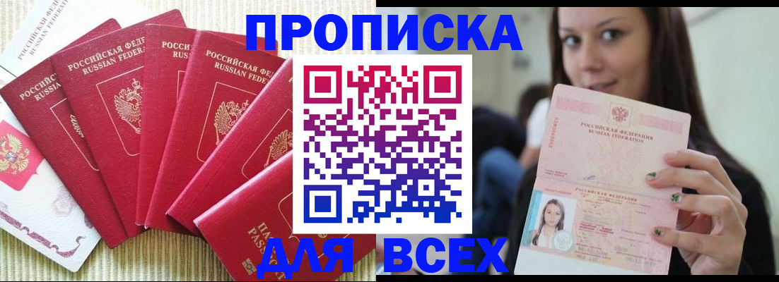 прописка иностранных граждан в Саранске