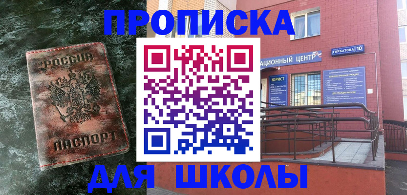 прописка законно в Саранске
