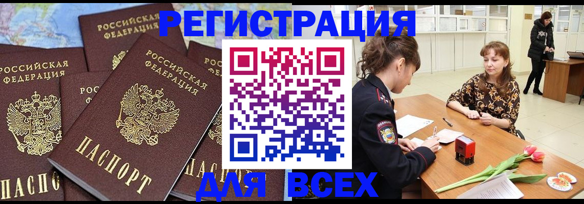 прописка для работы в Саранске